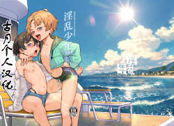 Inran Shounen Nazo no Bitch Shota to Ossan no Monogatari Vol. 6  行中