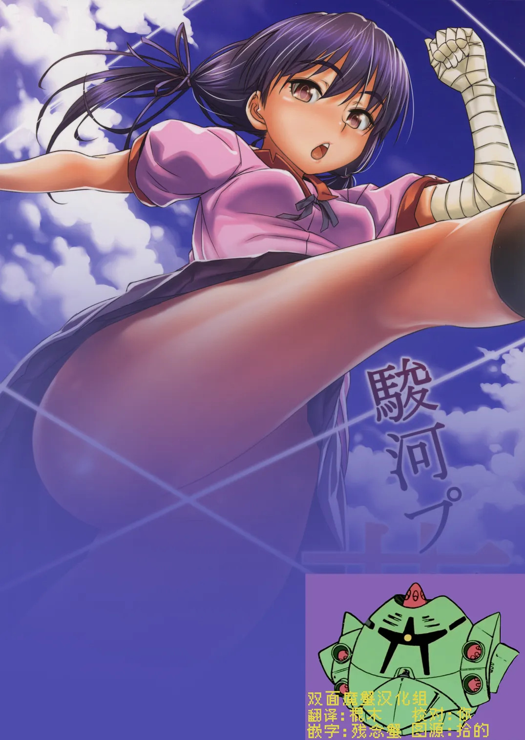 Suruga Play Hana page 2 full