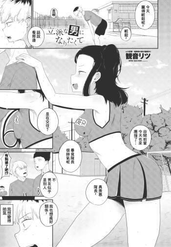 立派な男になりたくて cover