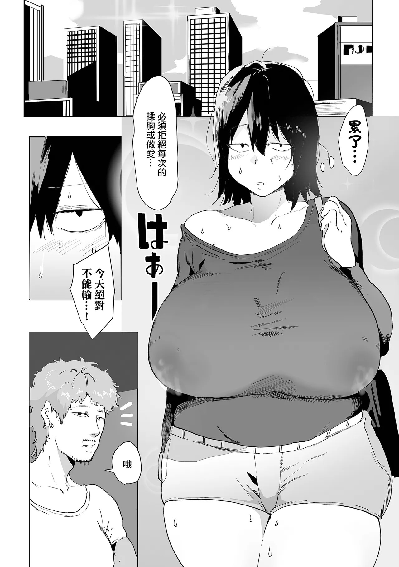 地味子ちゃんの性日記《加筆改訂版》 page 3 full