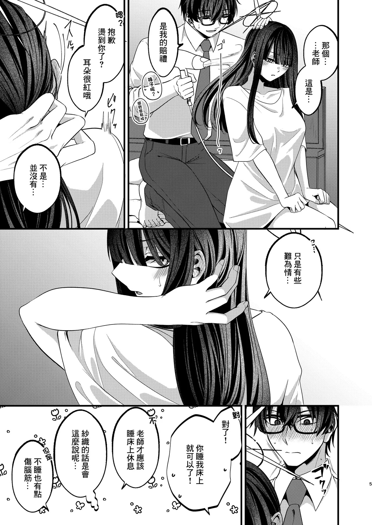 Honki to Joudan no Sakaime nite. | 於認真和玩笑的境界線間 page 4 full