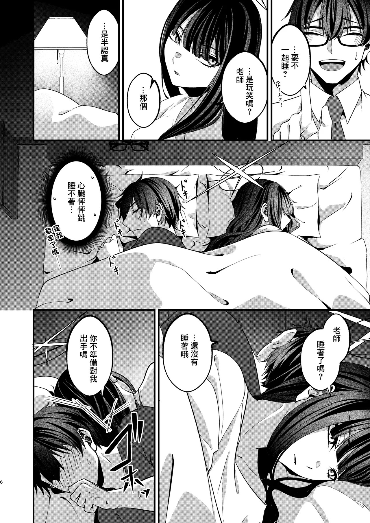 Honki to Joudan no Sakaime nite. | 於認真和玩笑的境界線間 page 5 full