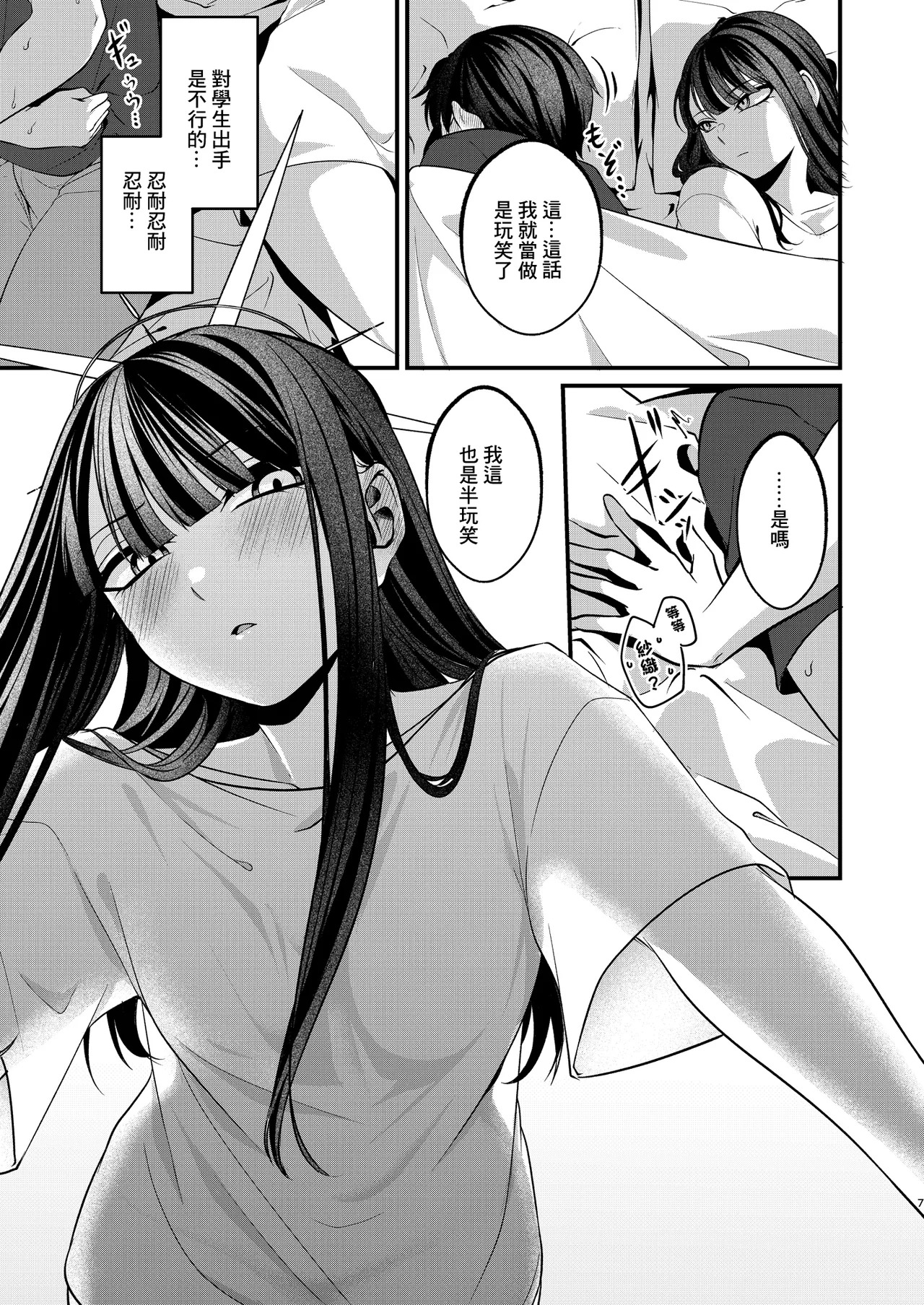 Honki to Joudan no Sakaime nite. | 於認真和玩笑的境界線間 page 6 full