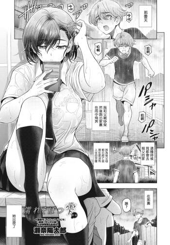 濡れそぼつ雫 第一話。 cover