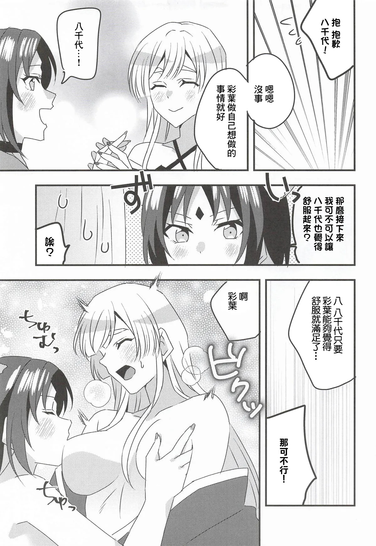 VR Yachiyo with Futanari Iroha page 10 full