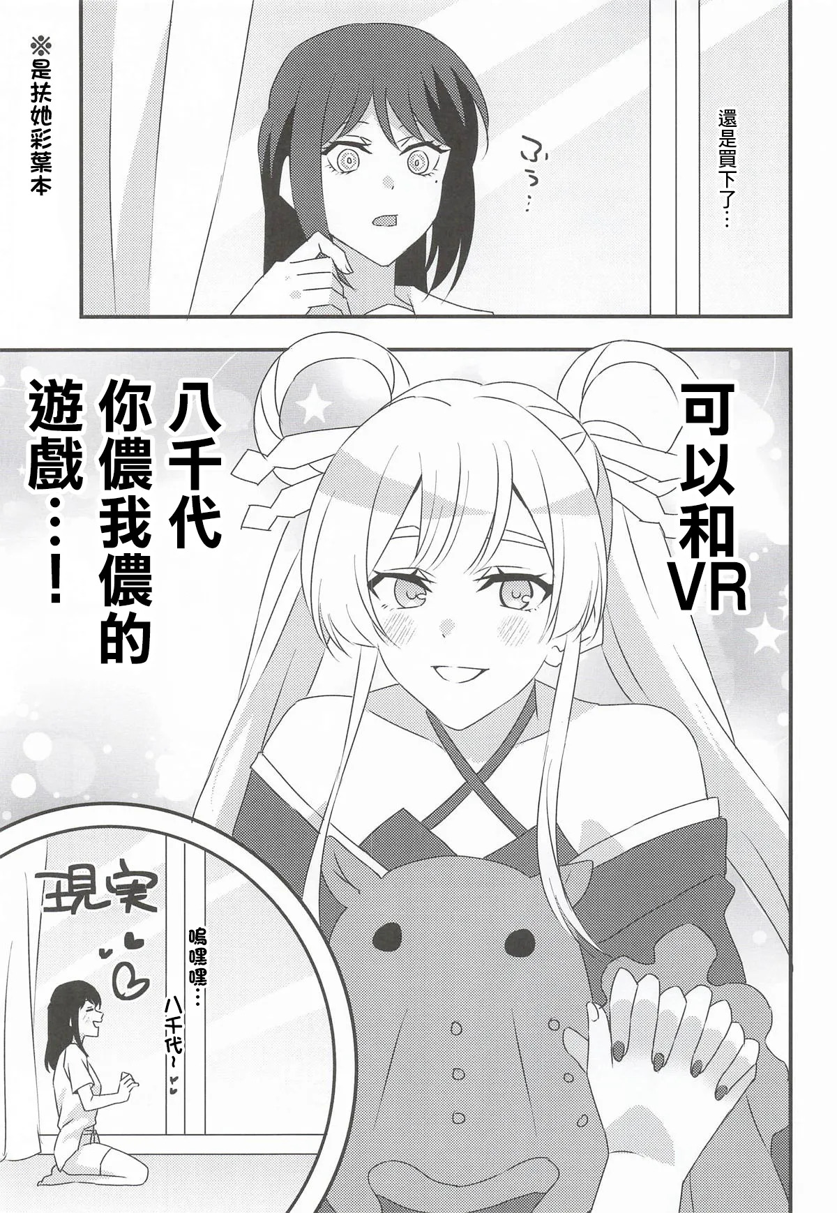 VR Yachiyo with Futanari Iroha page 2 full