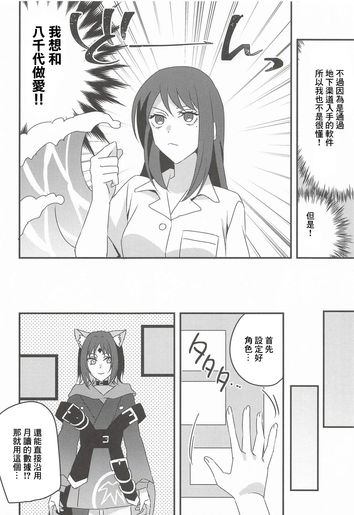 VR Yachiyo with Futanari Iroha page 3 full