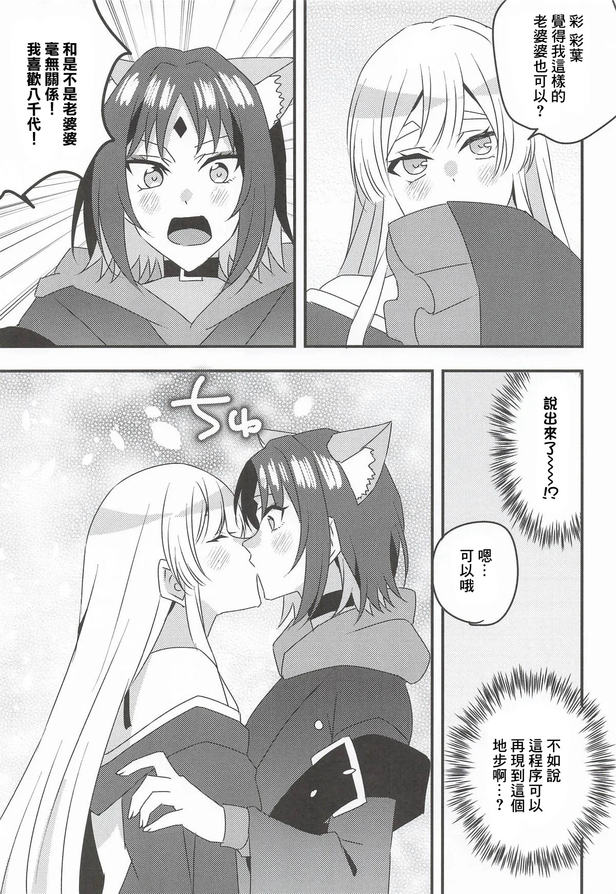 VR Yachiyo with Futanari Iroha page 6 full