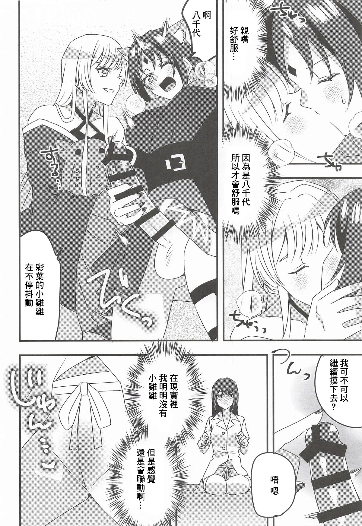 VR Yachiyo with Futanari Iroha page 7 full