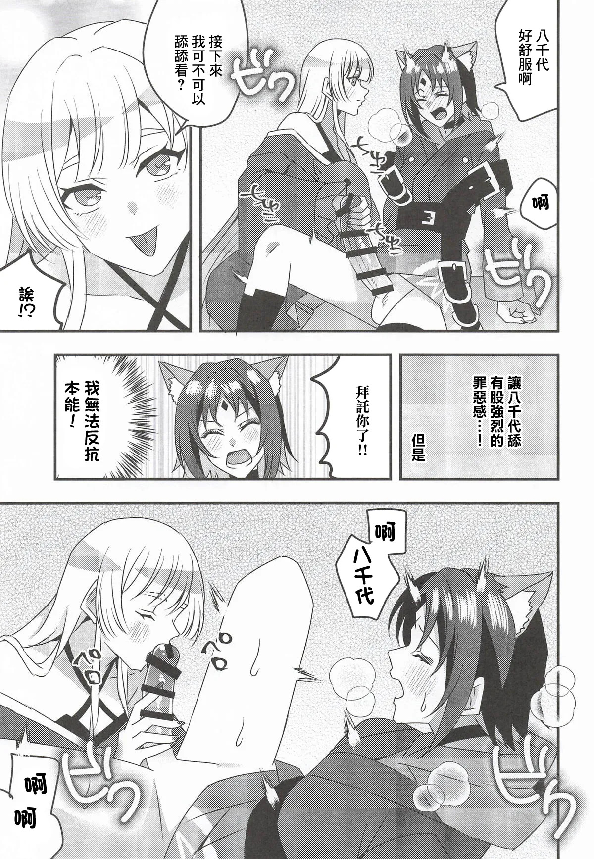 VR Yachiyo with Futanari Iroha page 8 full