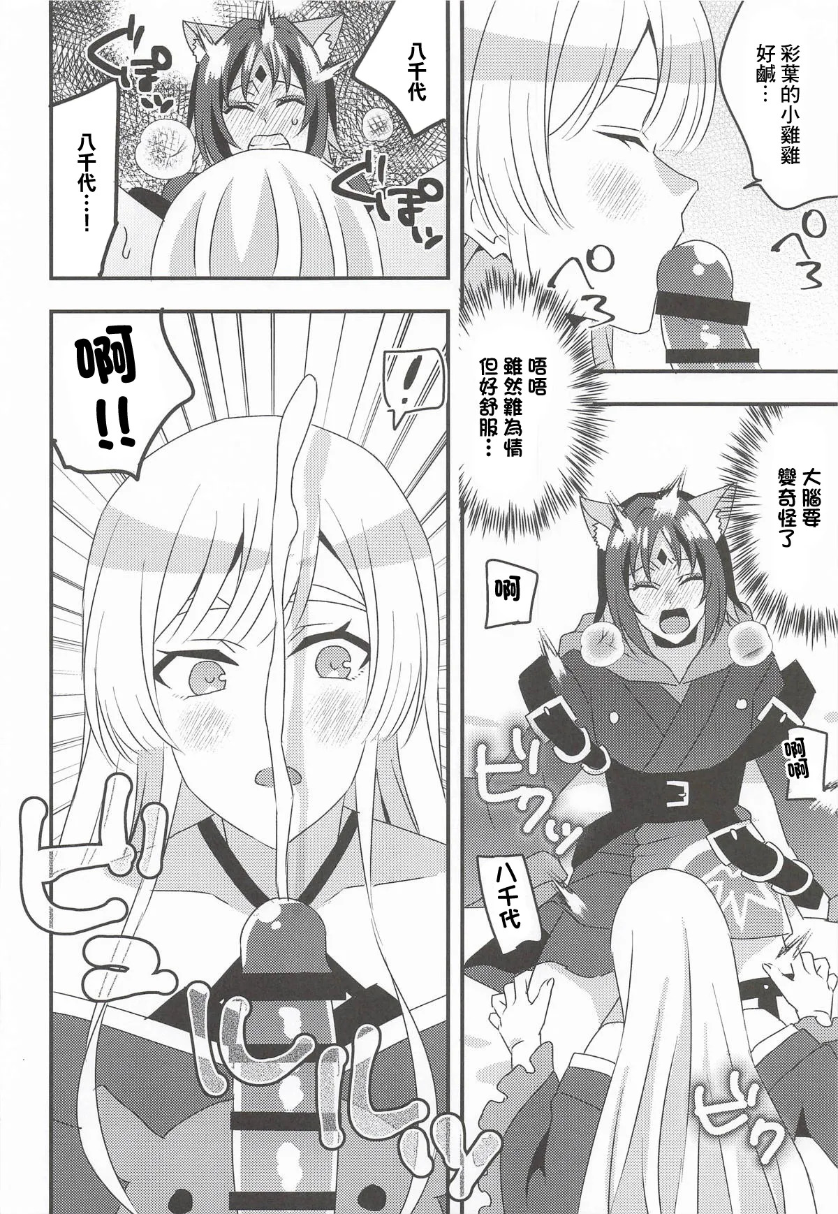 VR Yachiyo with Futanari Iroha page 9 full