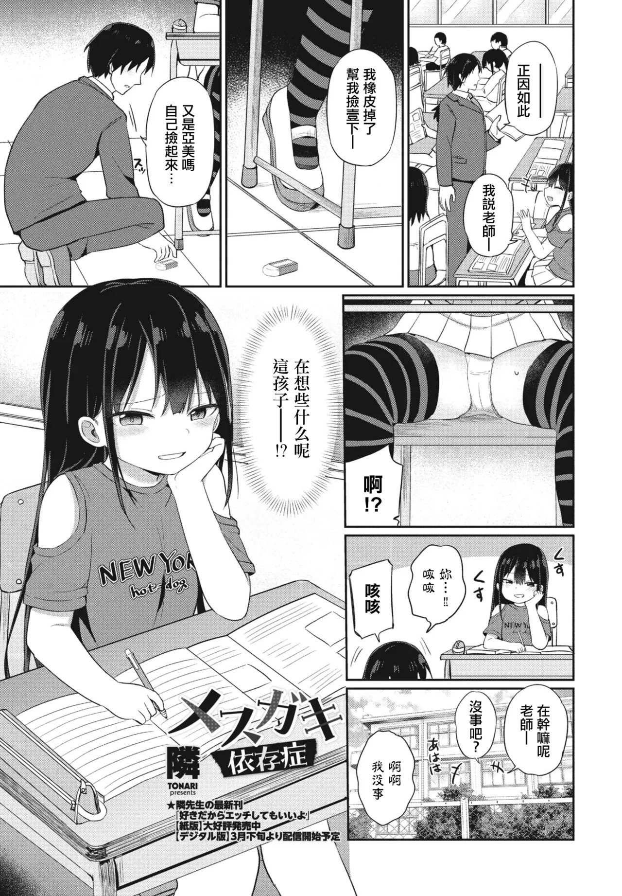 メスガキ依存症。 page 1 full