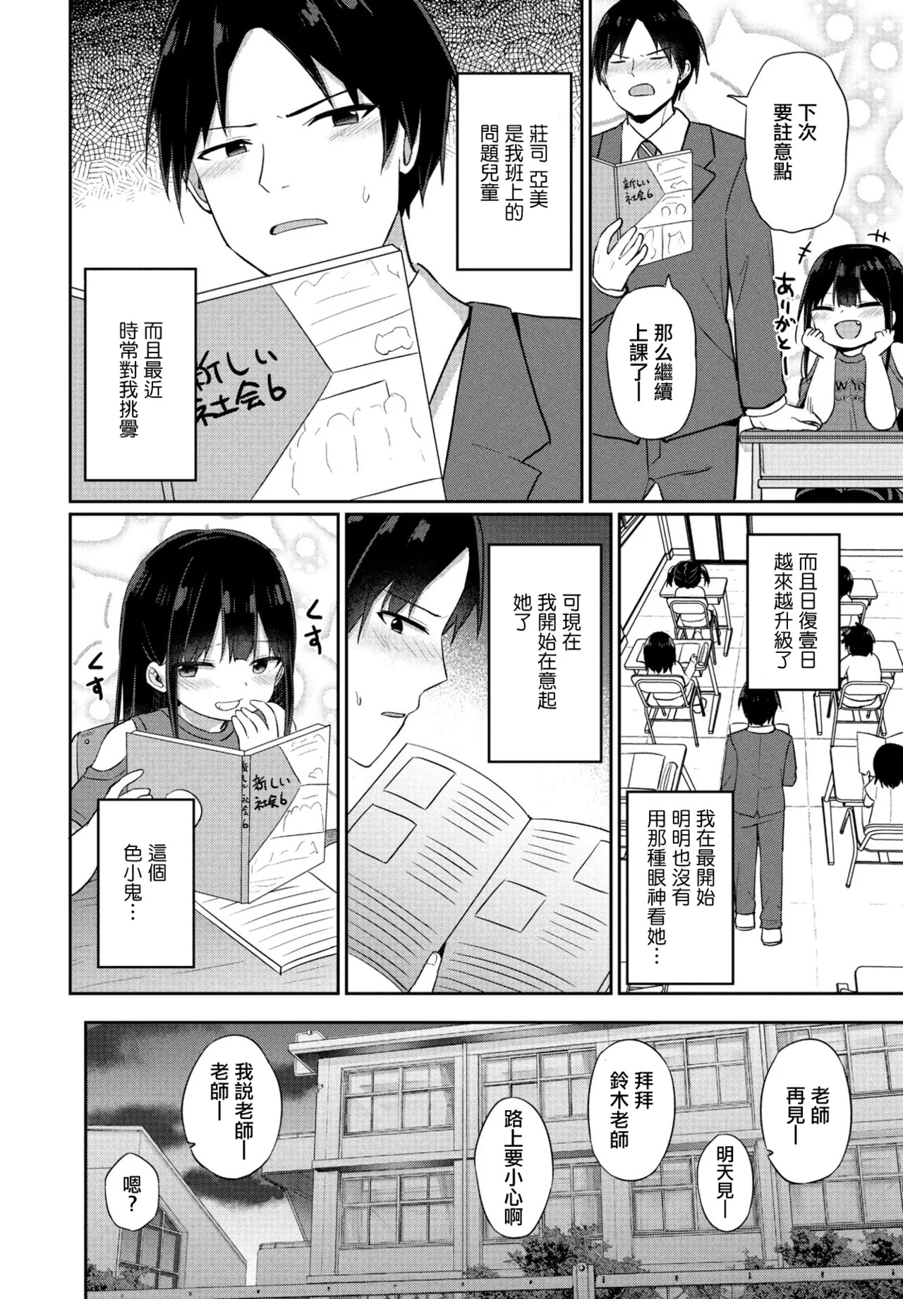 メスガキ依存症。 page 2 full
