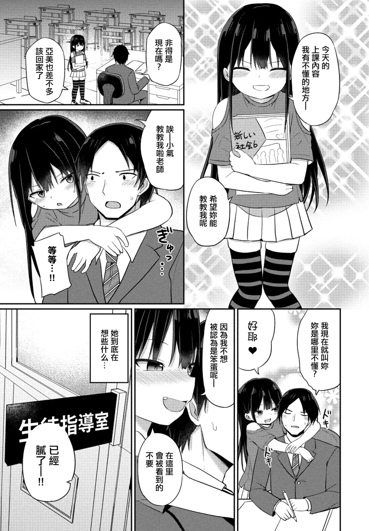 メスガキ依存症。 page 3 full
