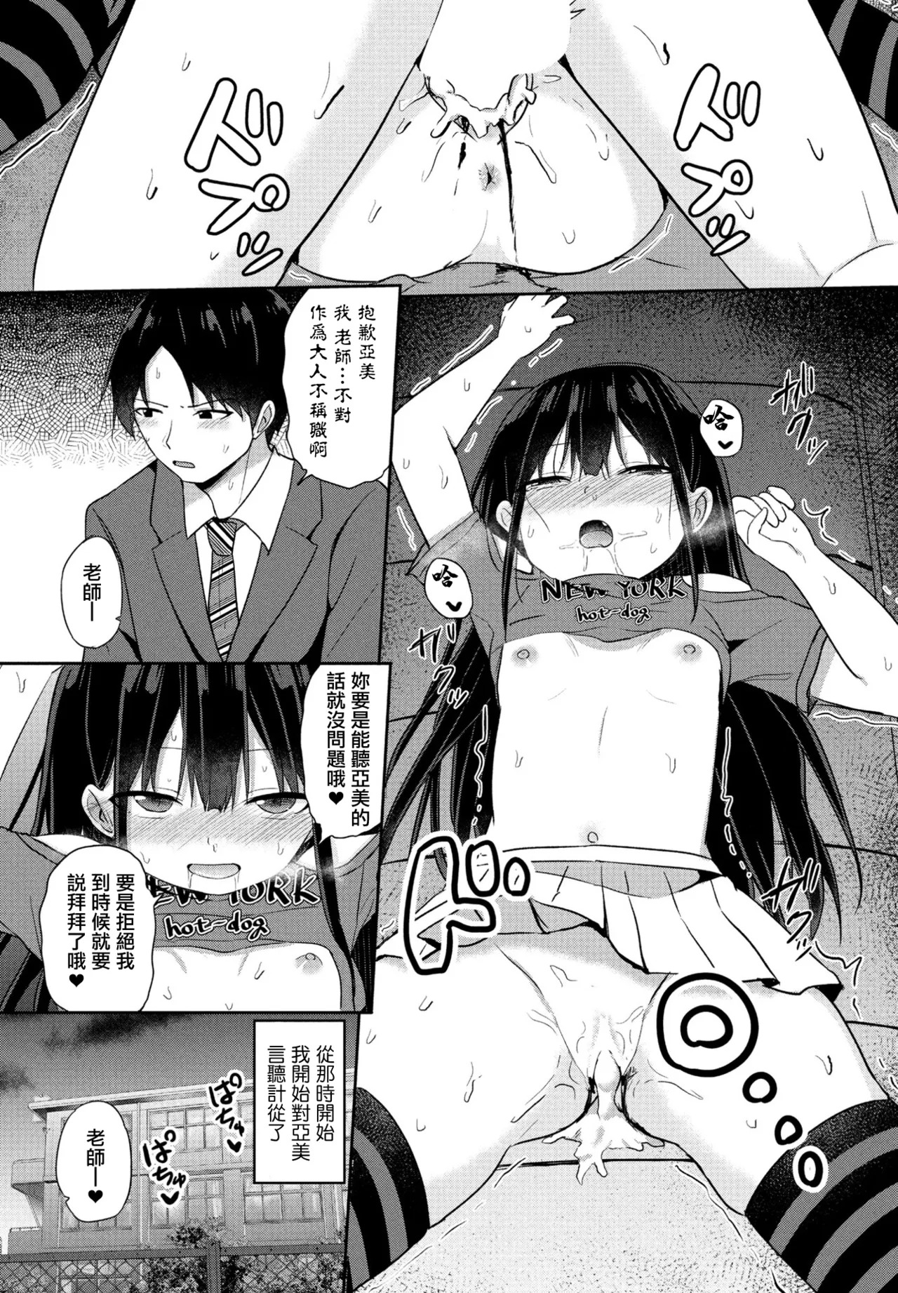 メスガキ依存症。 page 9 full