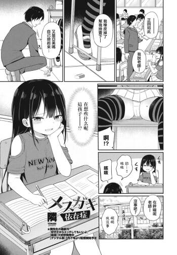 メスガキ依存症。 cover