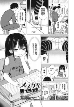 メスガキ依存症。