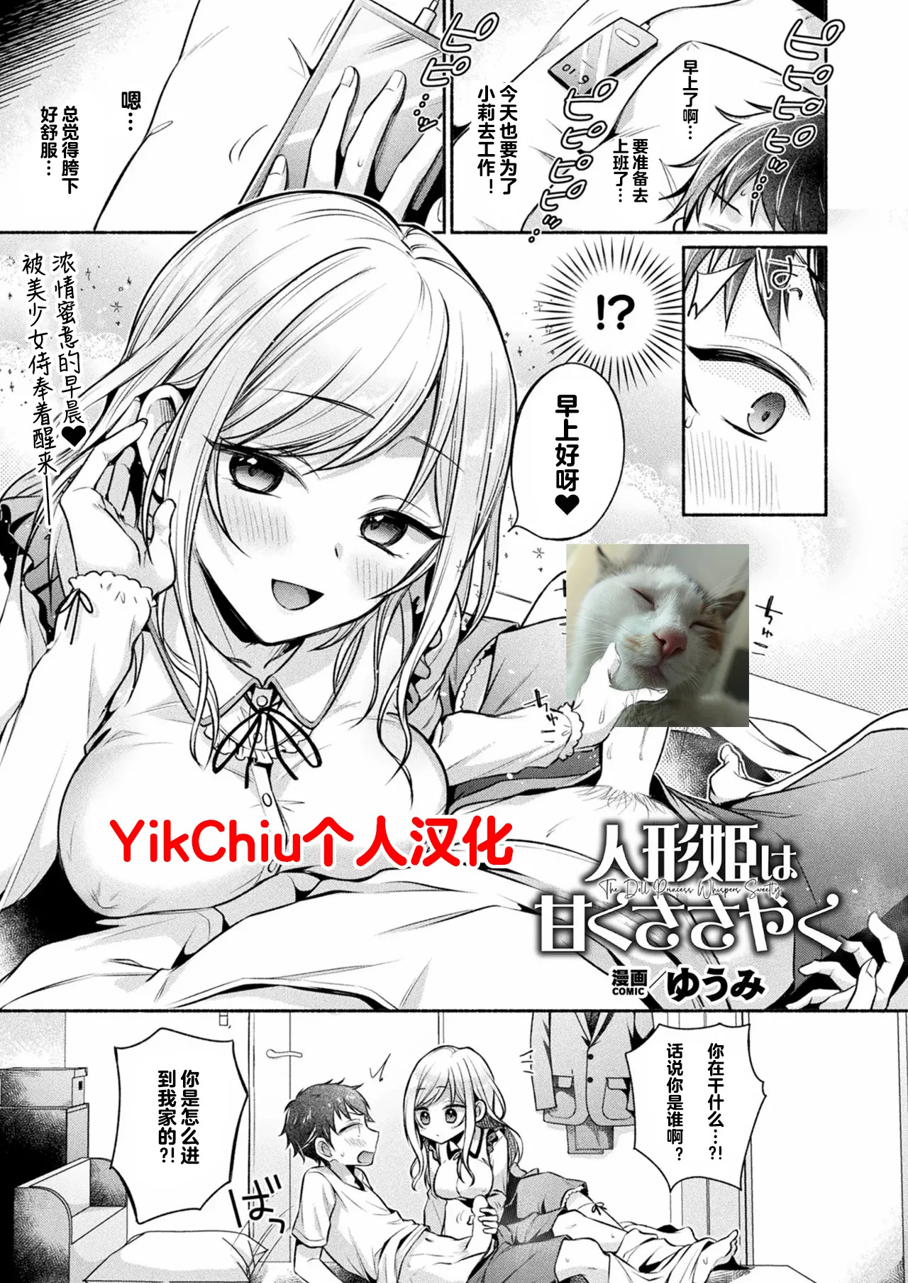 Ningyou hime wa amaku sasayaku page 1 full