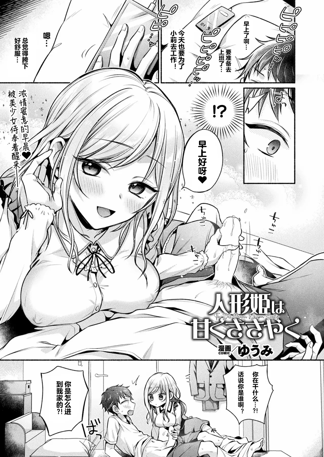 Ningyou hime wa amaku sasayaku page 2 full