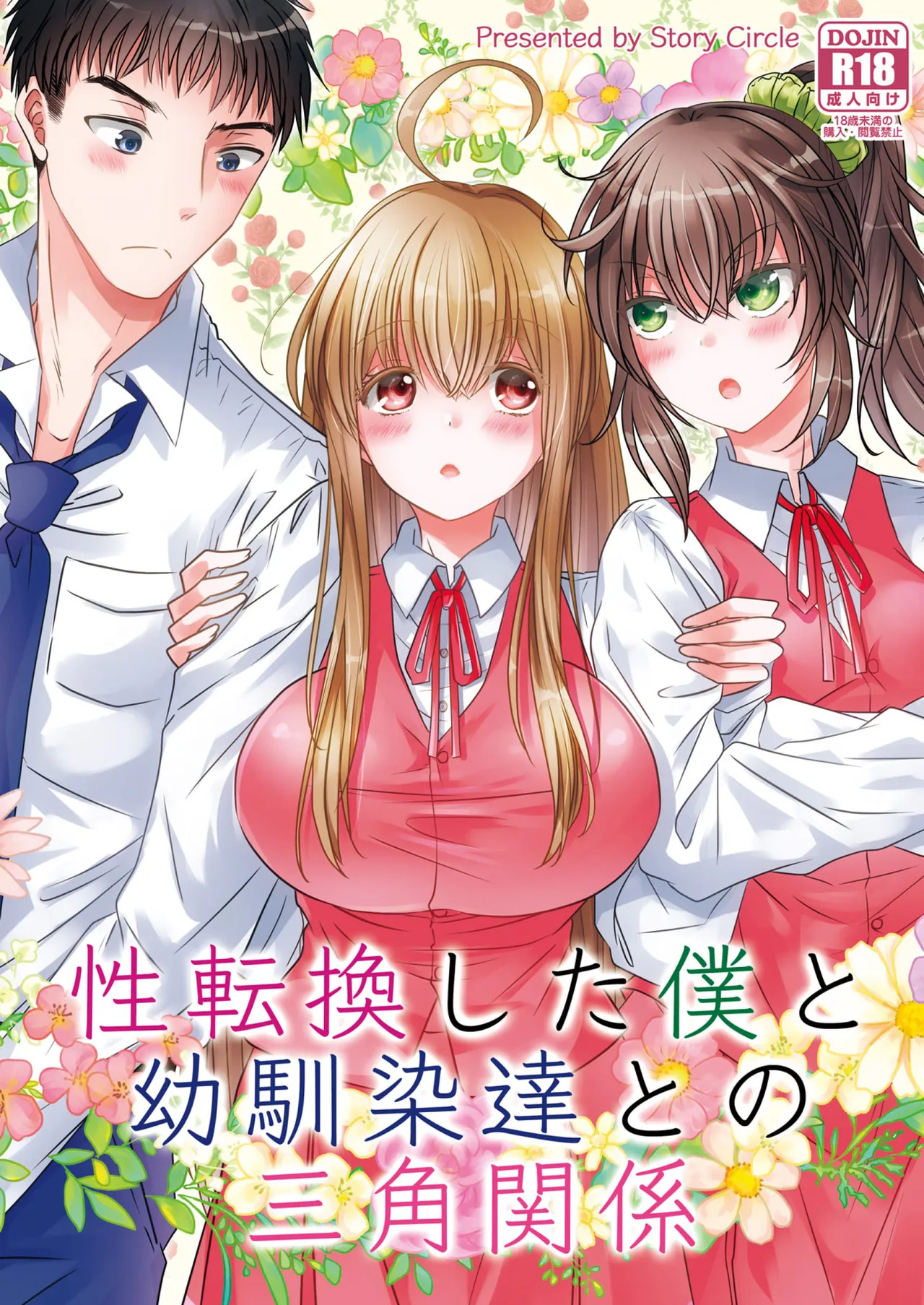 Seitenkan shita boku to osananajimi tachi to no sankakukankei page 1 full