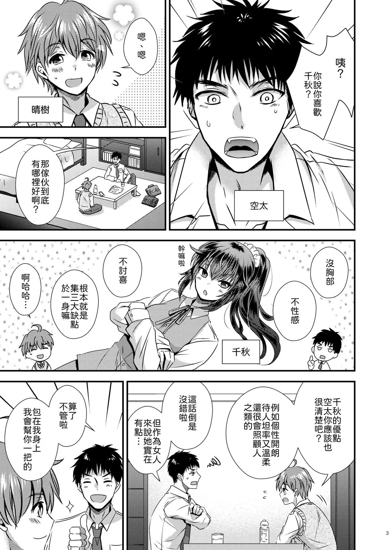 Seitenkan shita boku to osananajimi tachi to no sankakukankei page 3 full