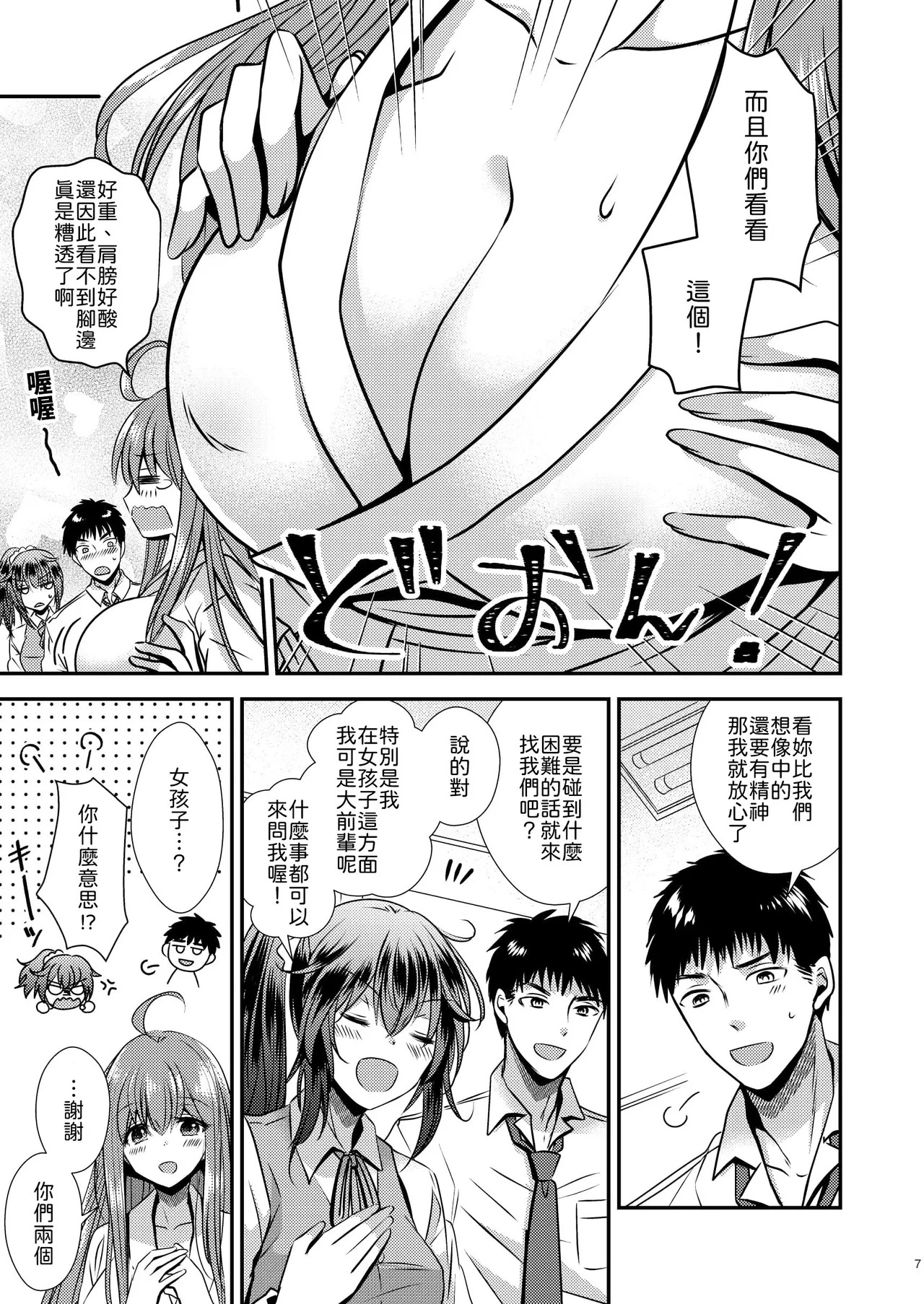 Seitenkan shita boku to osananajimi tachi to no sankakukankei page 7 full