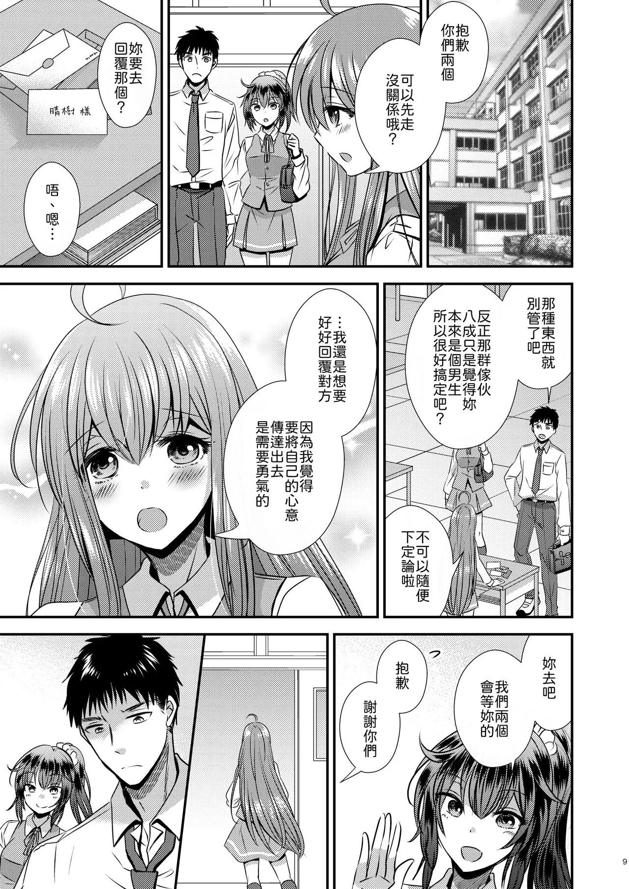 Seitenkan shita boku to osananajimi tachi to no sankakukankei page 9 full