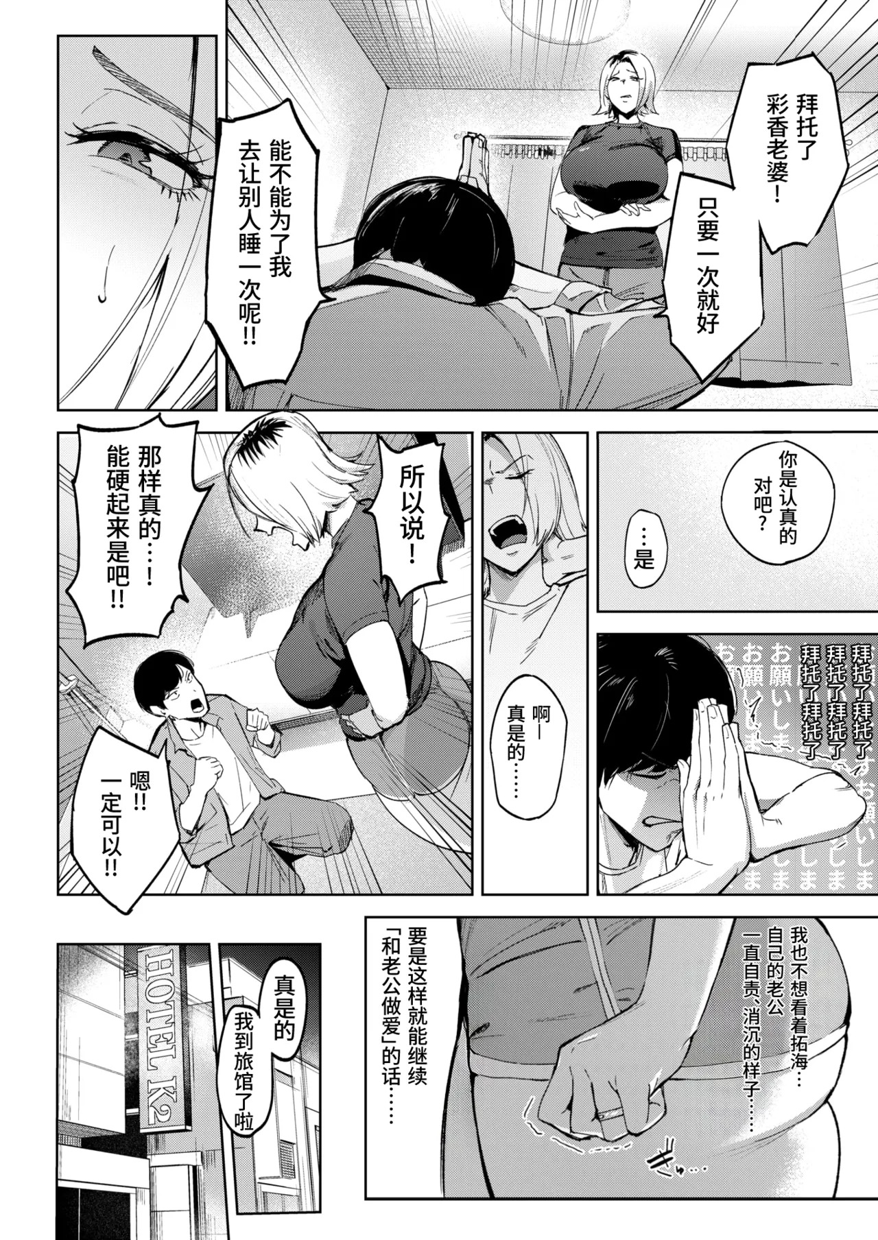 Netorase Gal Pet - Let's share a wife page 5 full