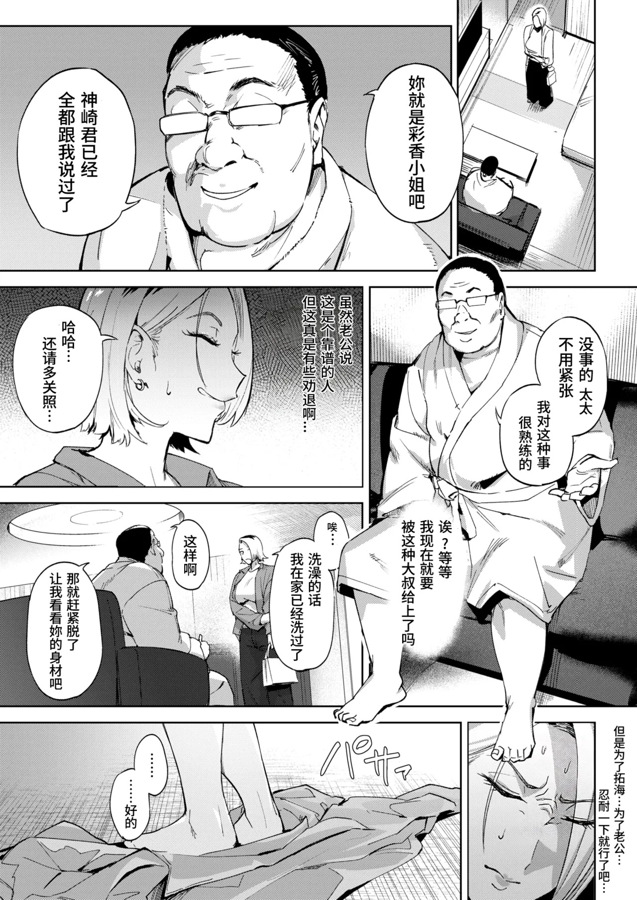 Netorase Gal Pet - Let's share a wife page 6 full