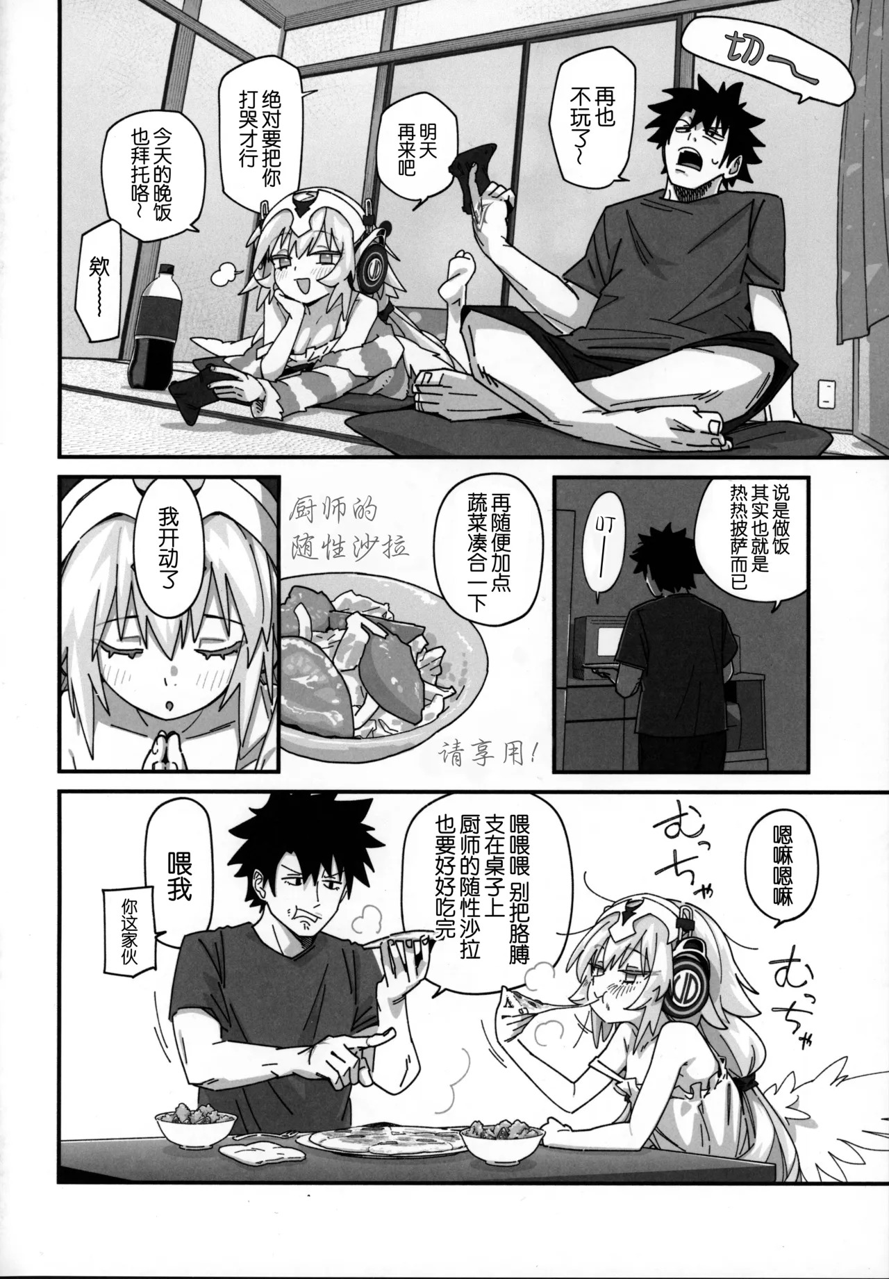 Ikkagetsukan Taida ni Kurasanai to Derarenai Granato | 不度过一个月怠惰生活就出不去的格拉纳托 page 5 full
