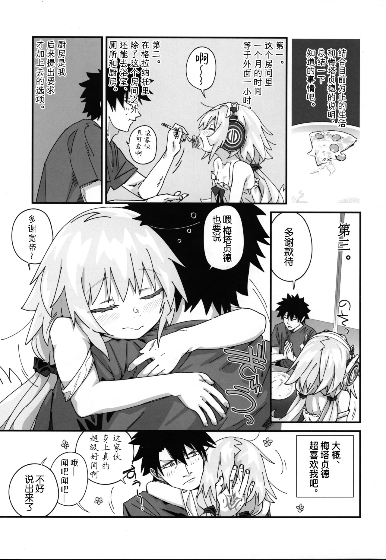 Ikkagetsukan Taida ni Kurasanai to Derarenai Granato | 不度过一个月怠惰生活就出不去的格拉纳托 page 6 full