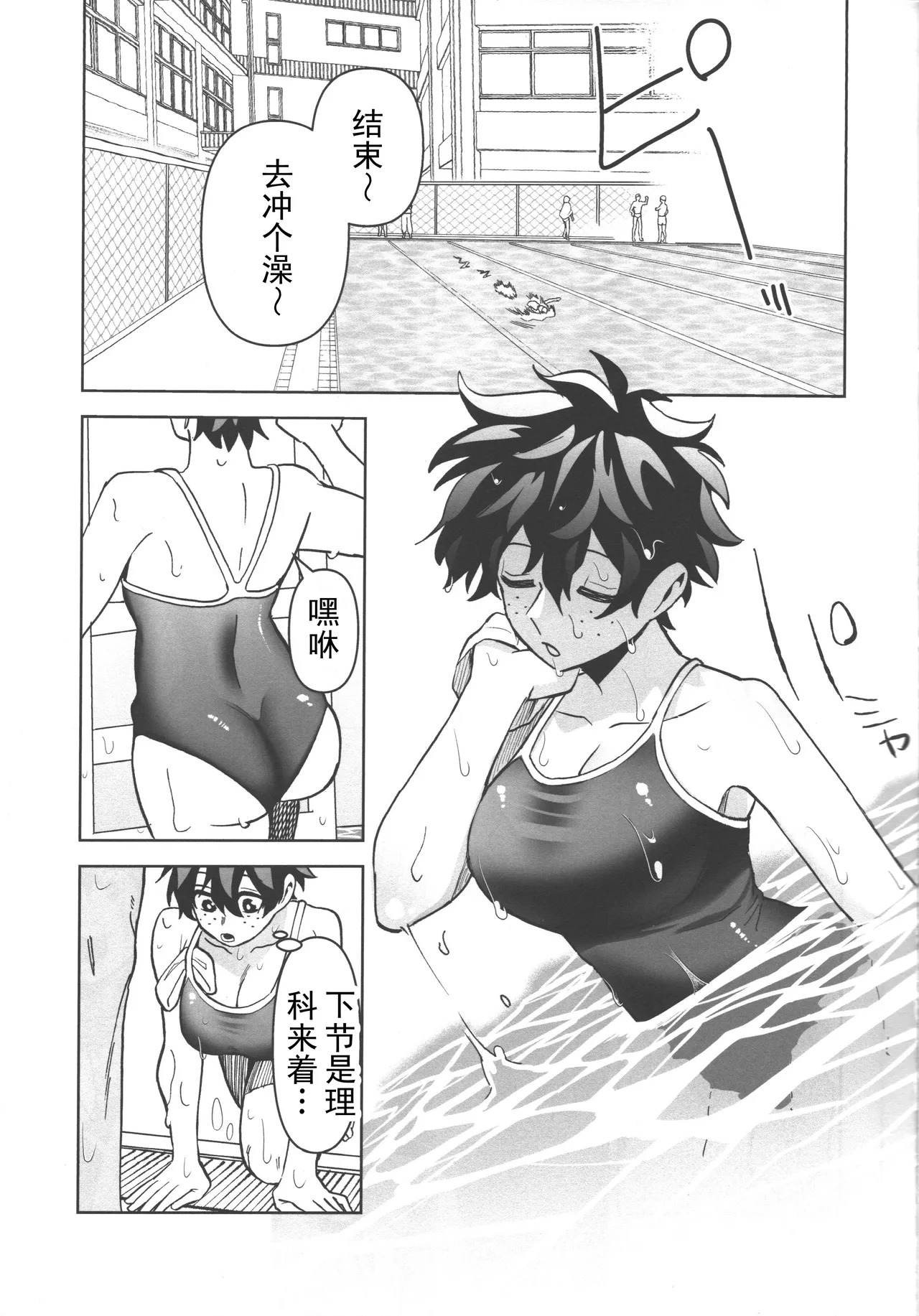 我有一个请求！（我的英雄学院）丨Onegai ga Arimasu! page 3 full