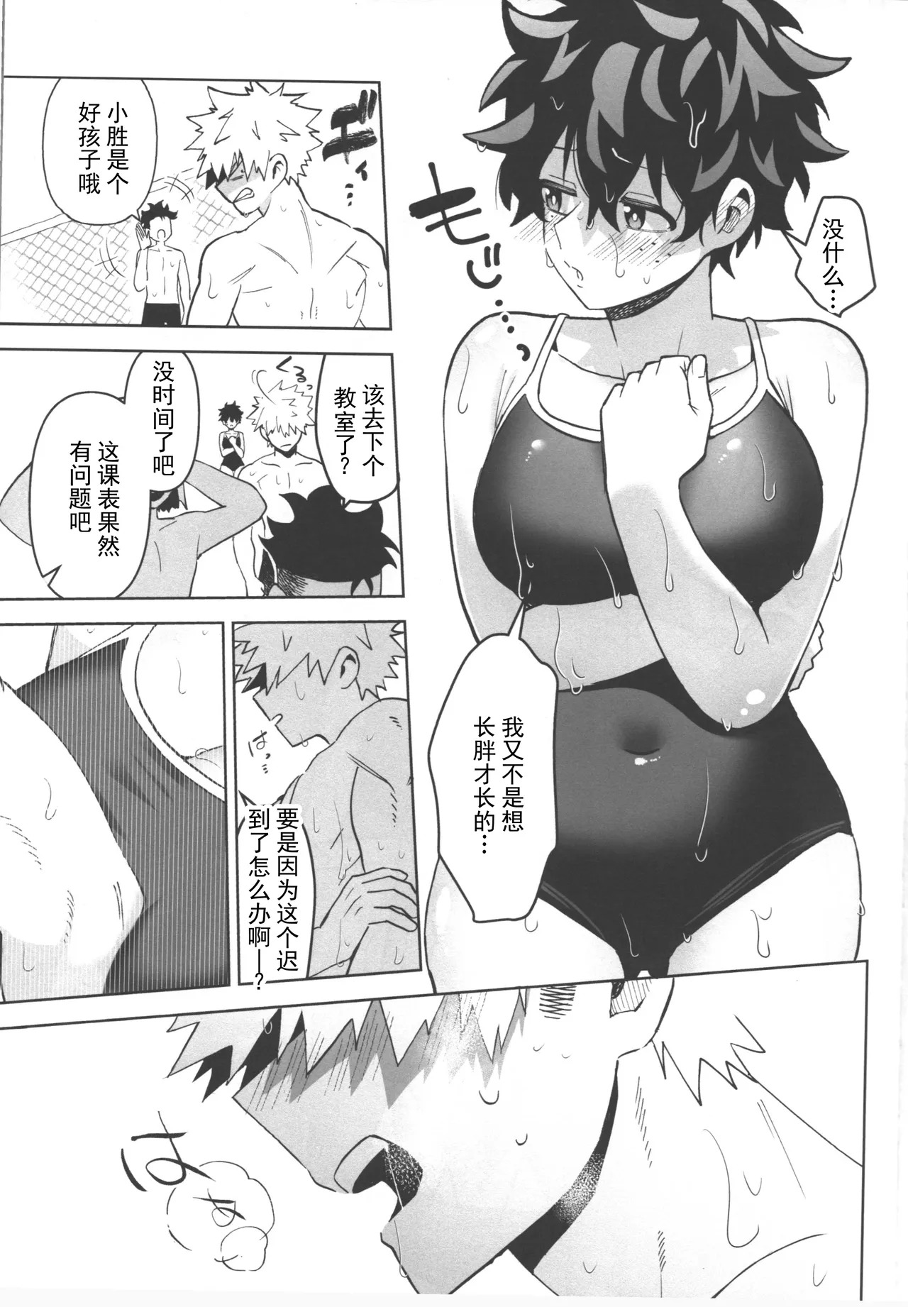 我有一个请求！（我的英雄学院）丨Onegai ga Arimasu! page 5 full