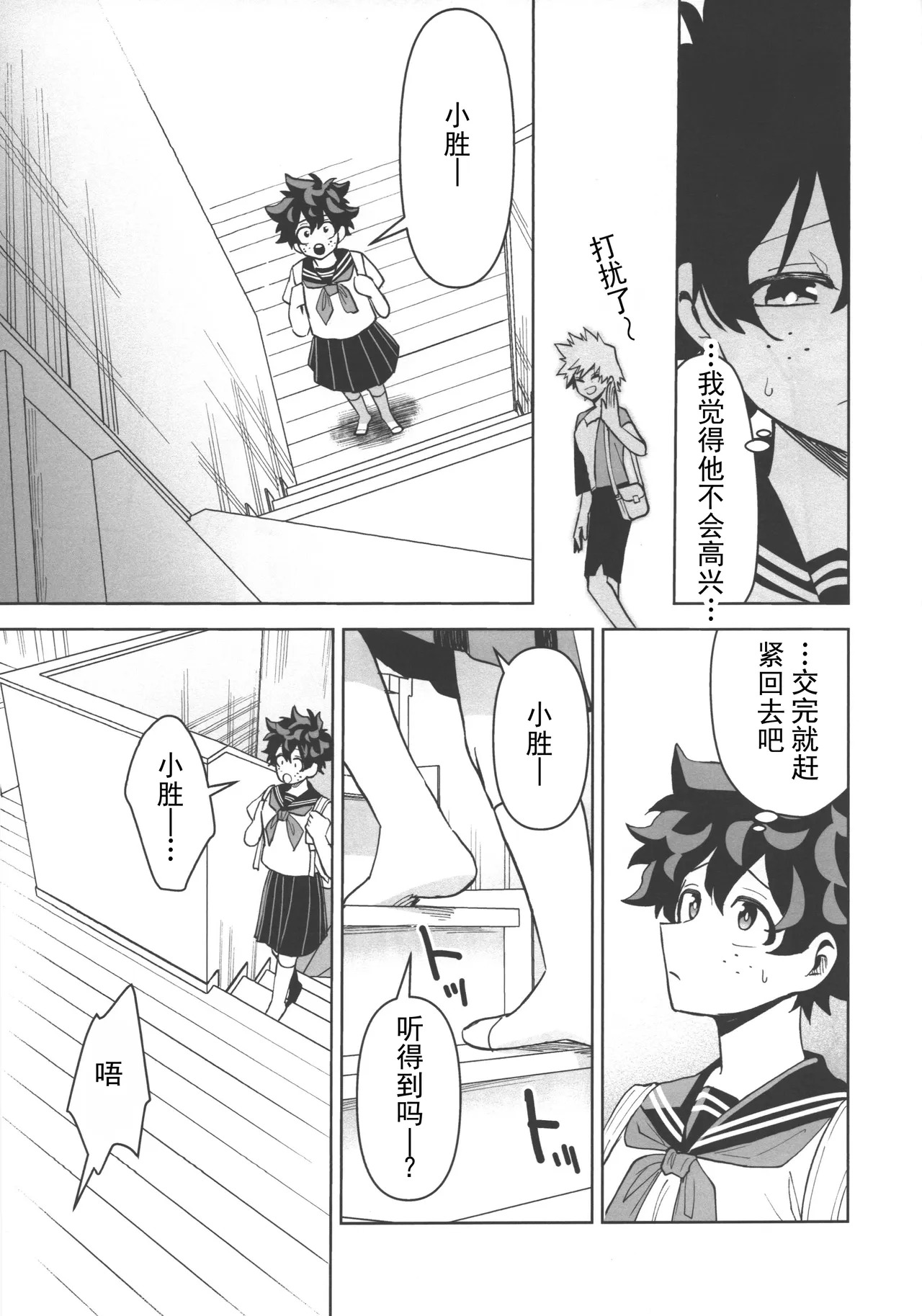 我有一个请求！（我的英雄学院）丨Onegai ga Arimasu! page 9 full