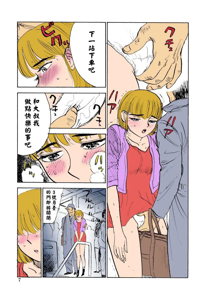 鬼畜の檻【フルカラー】 page 9 full