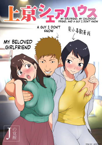 Joukyou Share House ~Kanojo to Osananajimi to Shiranai Yatsu~ cover