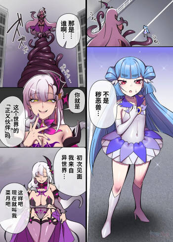 Kikouseiki Arestia & Muddy Cherry Crossover if Manga | 辉光圣姬阿蕾丝蒂亚 & 魔泥浸姫联动IF漫画 cover
