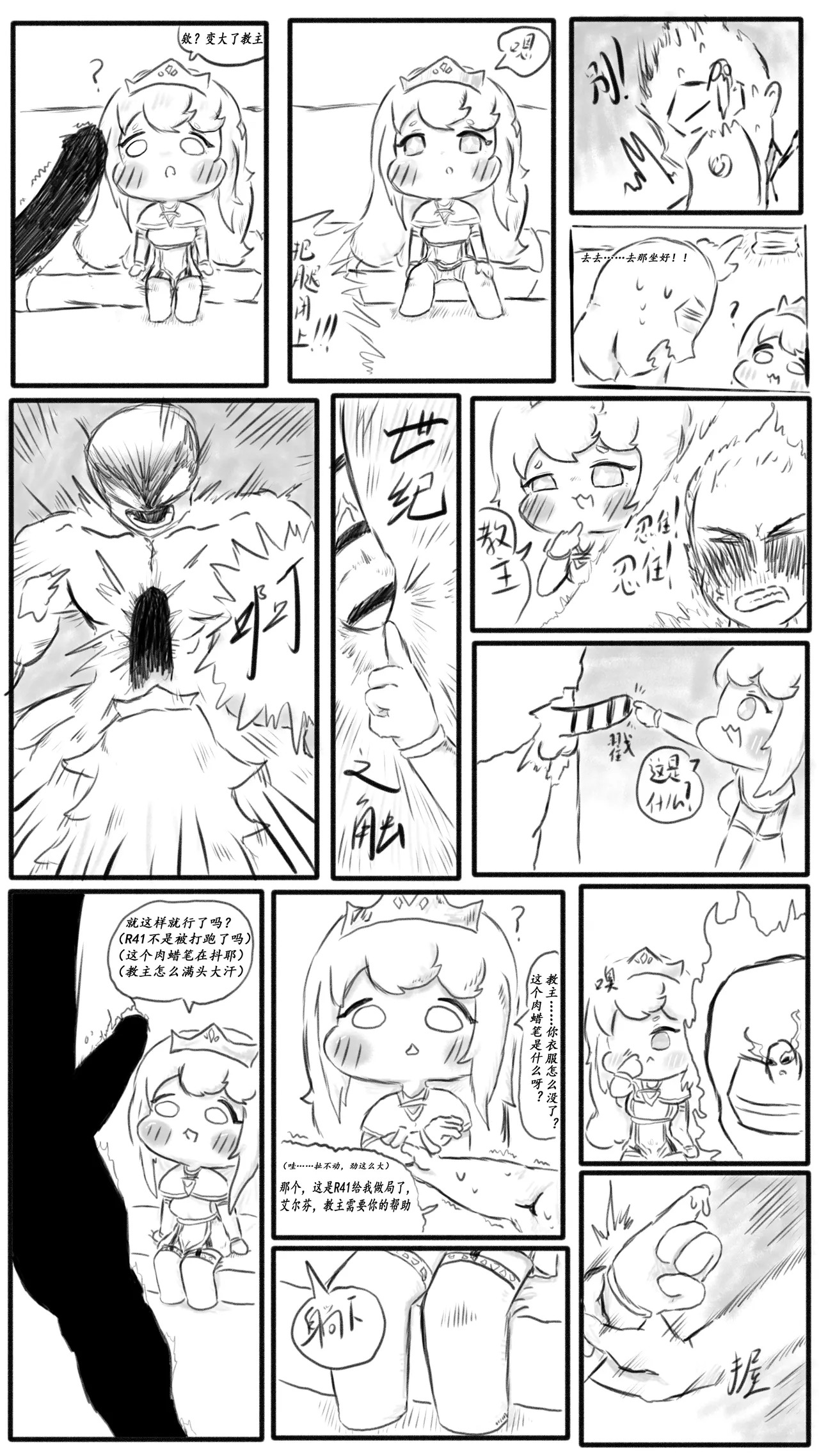 蛋糕？软软蛋糕女王！！【trickcal】【fiy ghost】 page 5 full