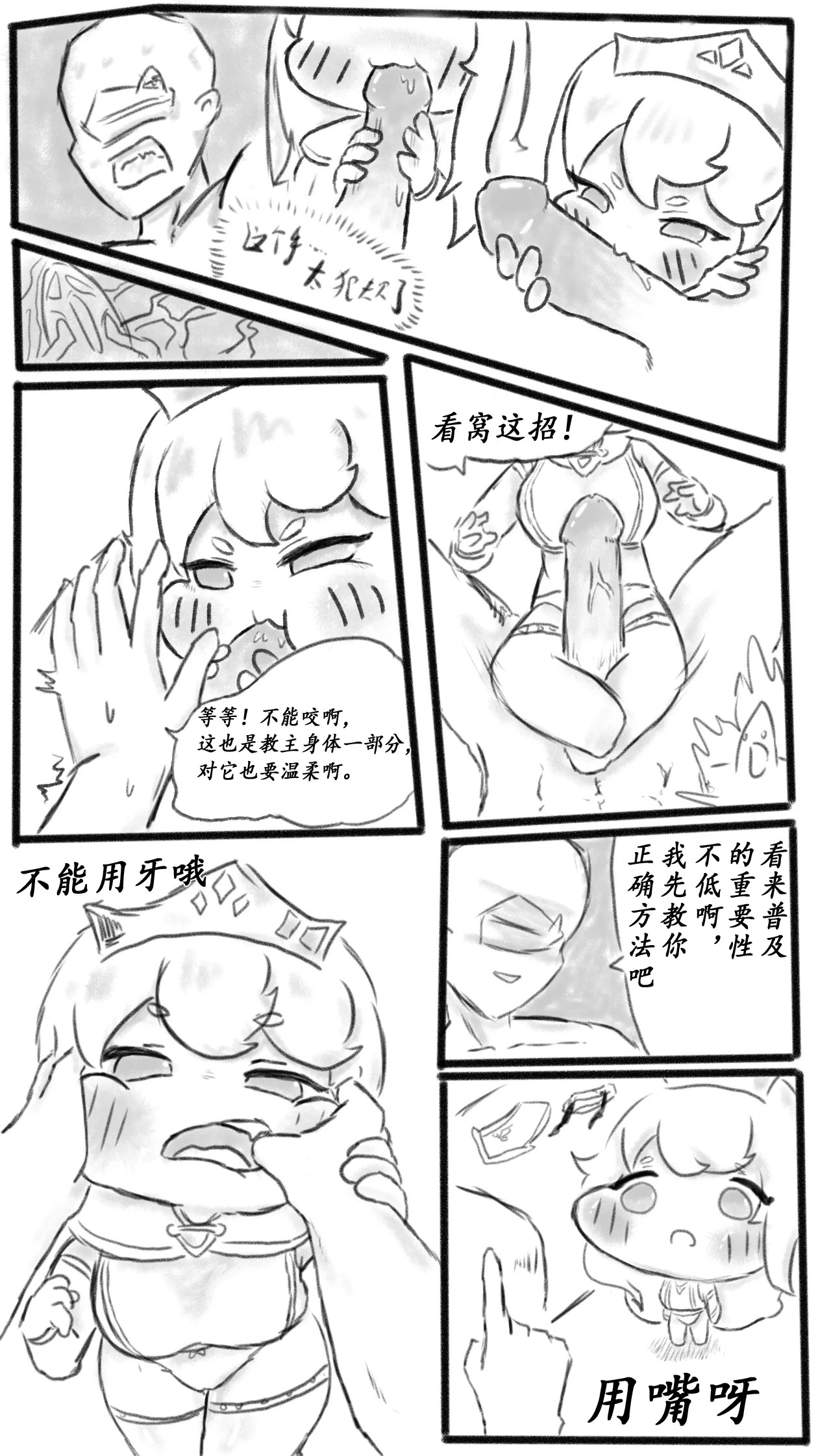 蛋糕？软软蛋糕女王！！【trickcal】【fiy ghost】 page 8 full