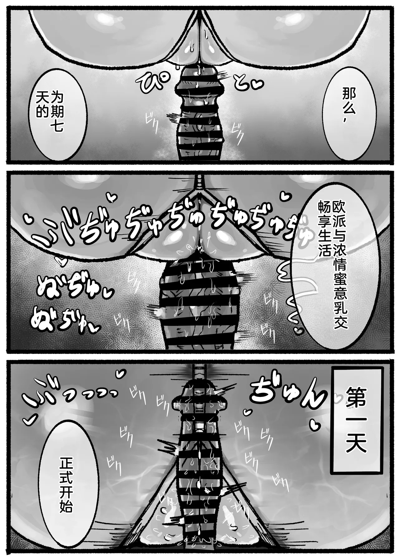 P.S.C  ~Teishinchou Bakunyuu Muhyoujou Inma-san to Nanokakan Paizuri Houdai Seikatsu~ page 10 full