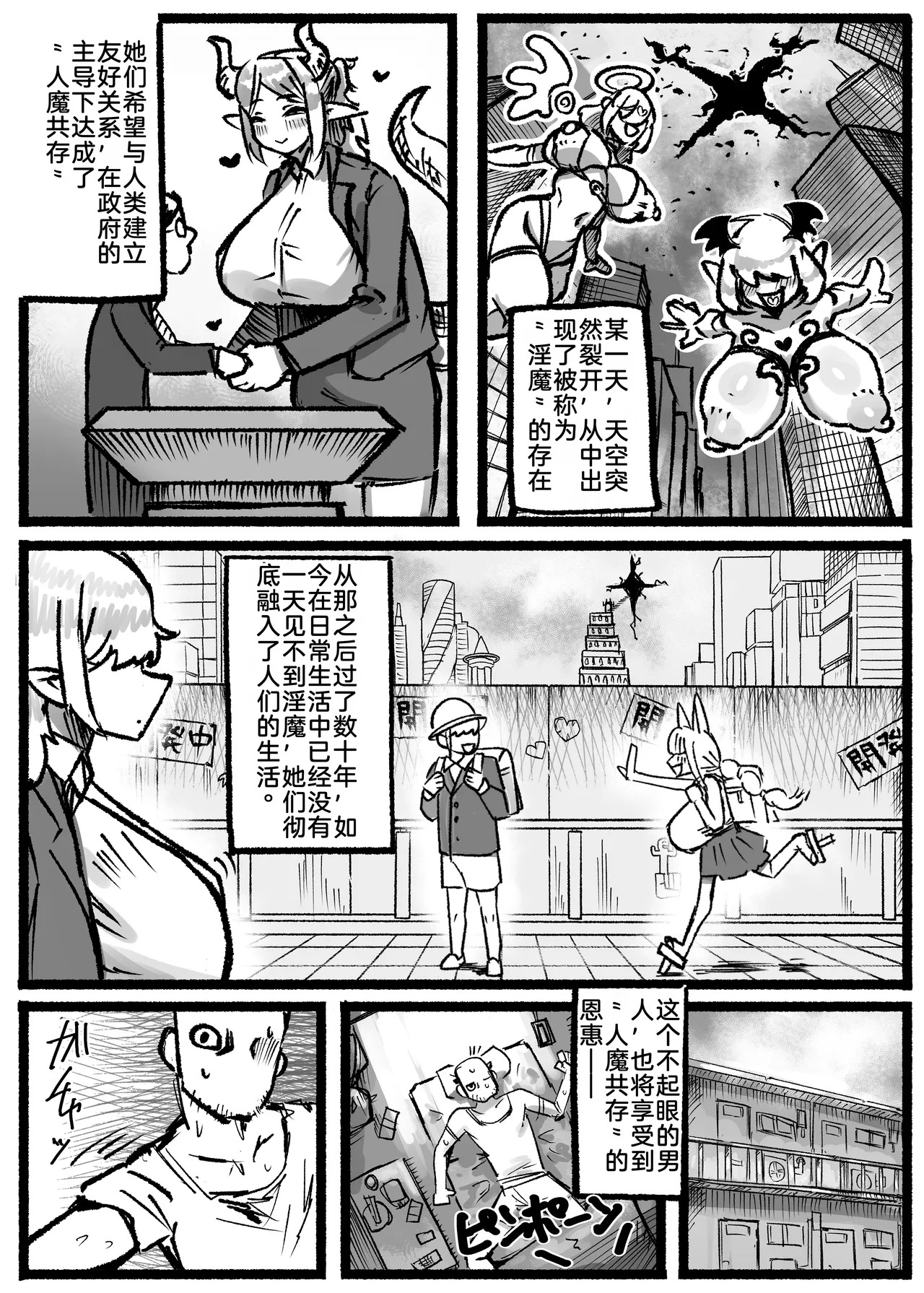 P.S.C  ~Teishinchou Bakunyuu Muhyoujou Inma-san to Nanokakan Paizuri Houdai Seikatsu~ page 3 full