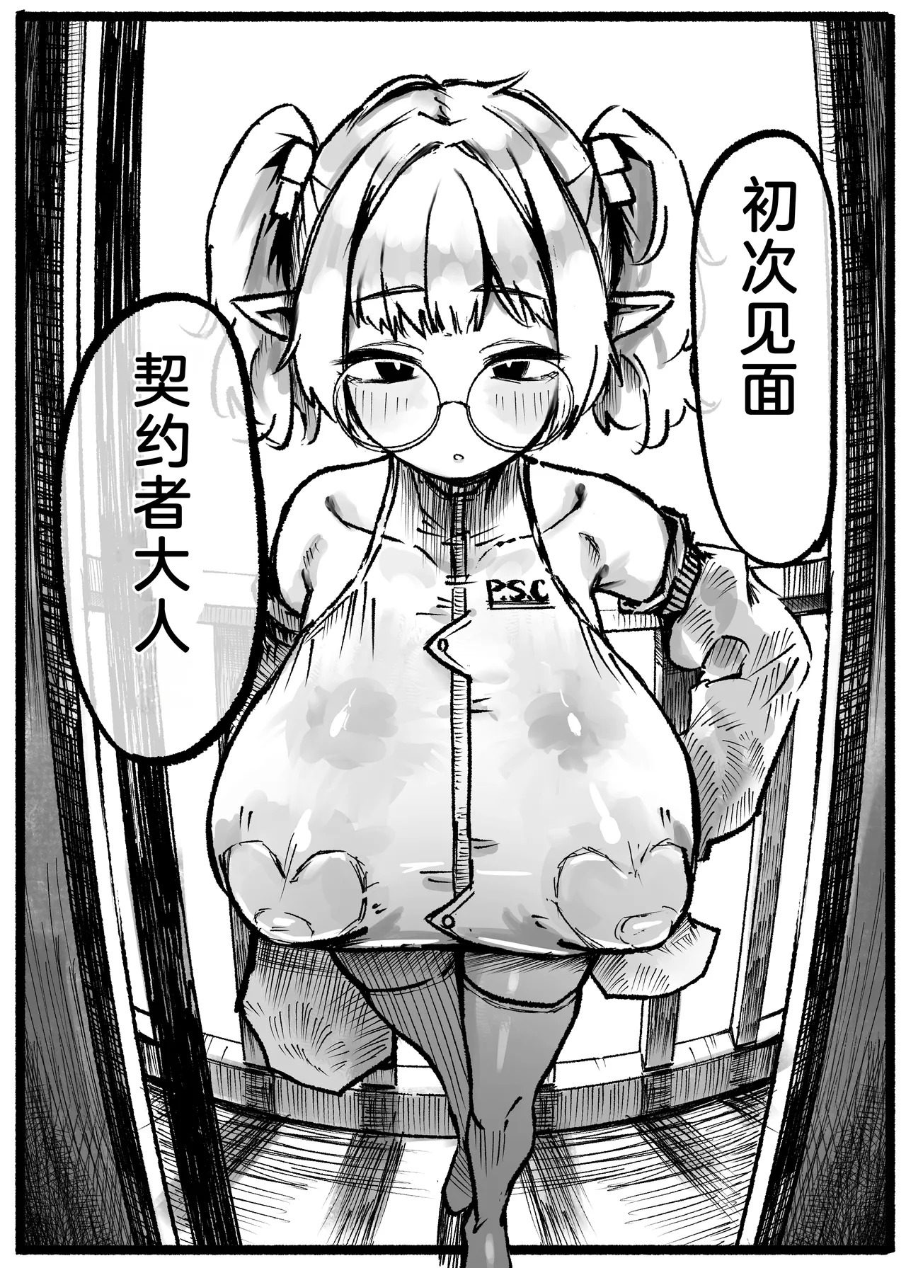 P.S.C  ~Teishinchou Bakunyuu Muhyoujou Inma-san to Nanokakan Paizuri Houdai Seikatsu~ page 4 full