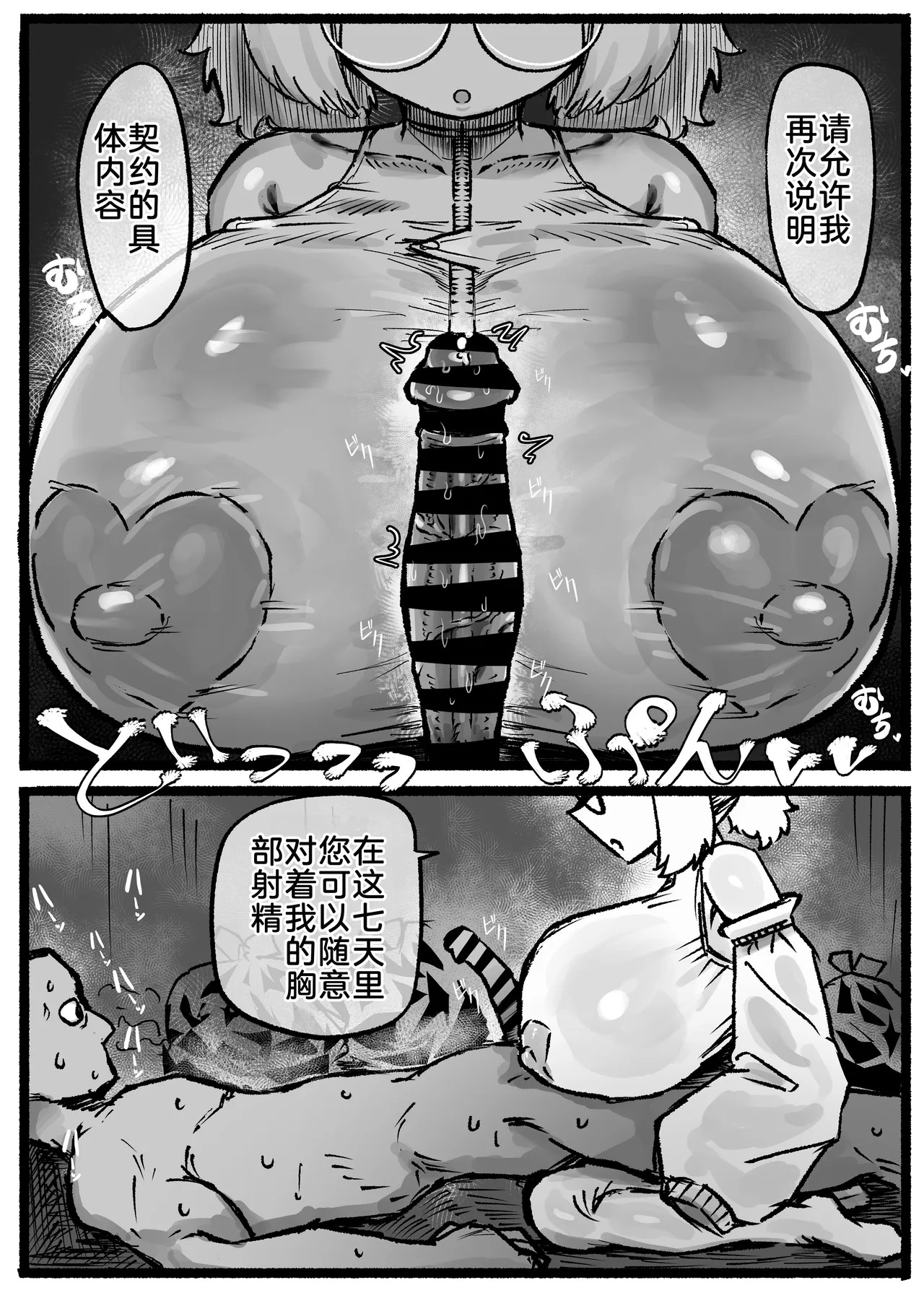 P.S.C  ~Teishinchou Bakunyuu Muhyoujou Inma-san to Nanokakan Paizuri Houdai Seikatsu~ page 8 full