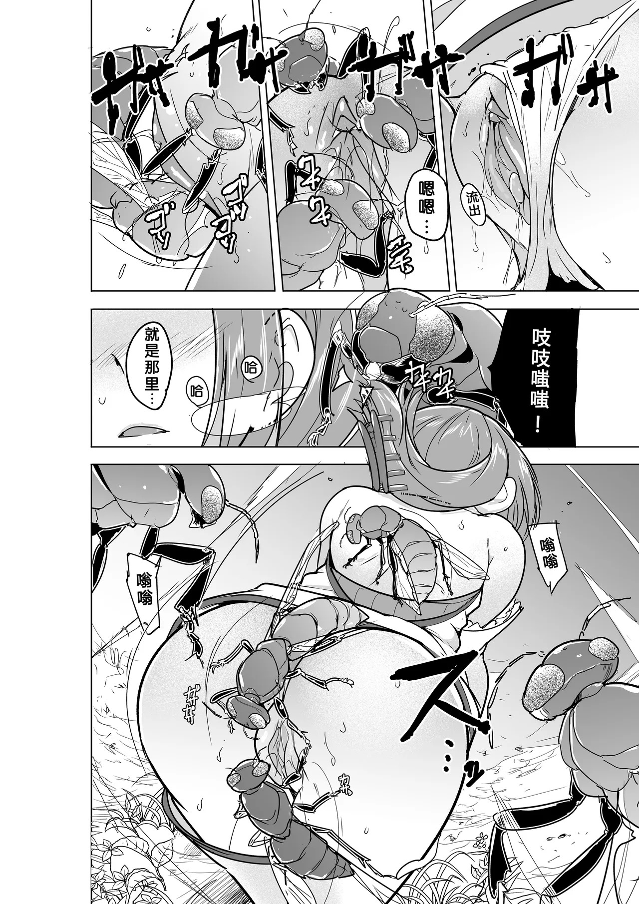 Dungeon Travelers - Their Secret - BADend 4 page 10 full