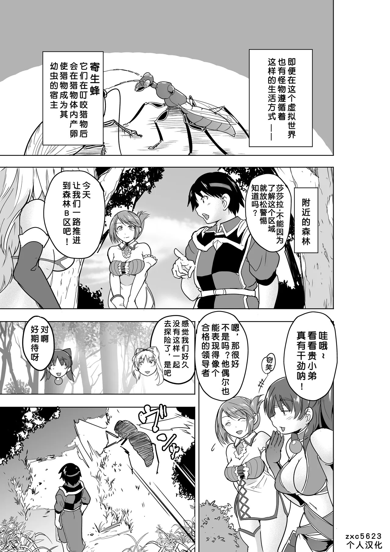 Dungeon Travelers - Their Secret - BADend 4 page 3 full
