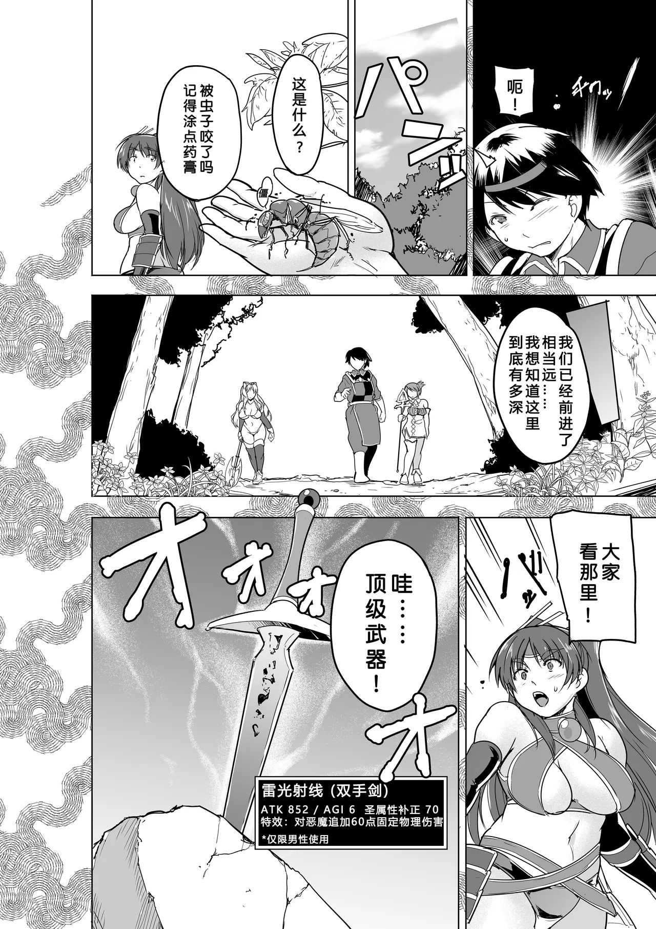 Dungeon Travelers - Their Secret - BADend 4 page 4 full