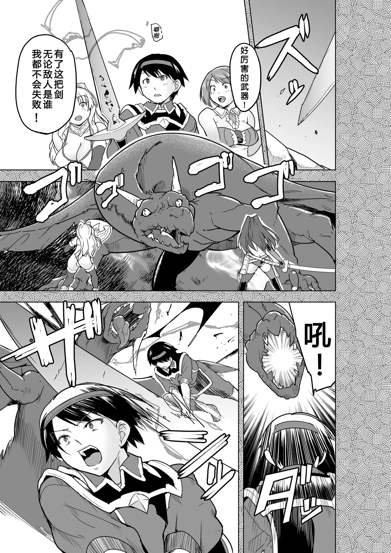 Dungeon Travelers - Their Secret - BADend 4 page 5 full