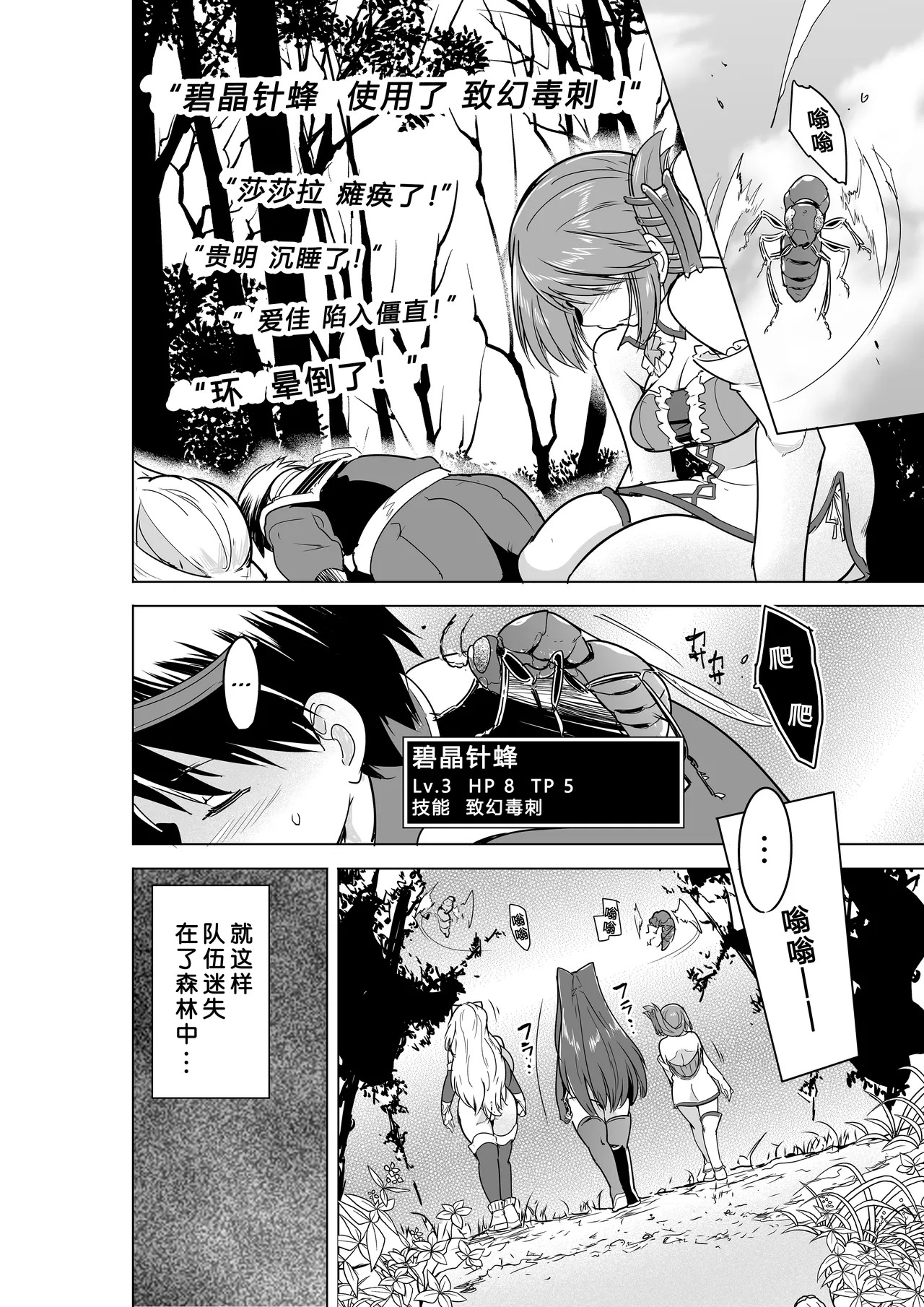 Dungeon Travelers - Their Secret - BADend 4 page 6 full