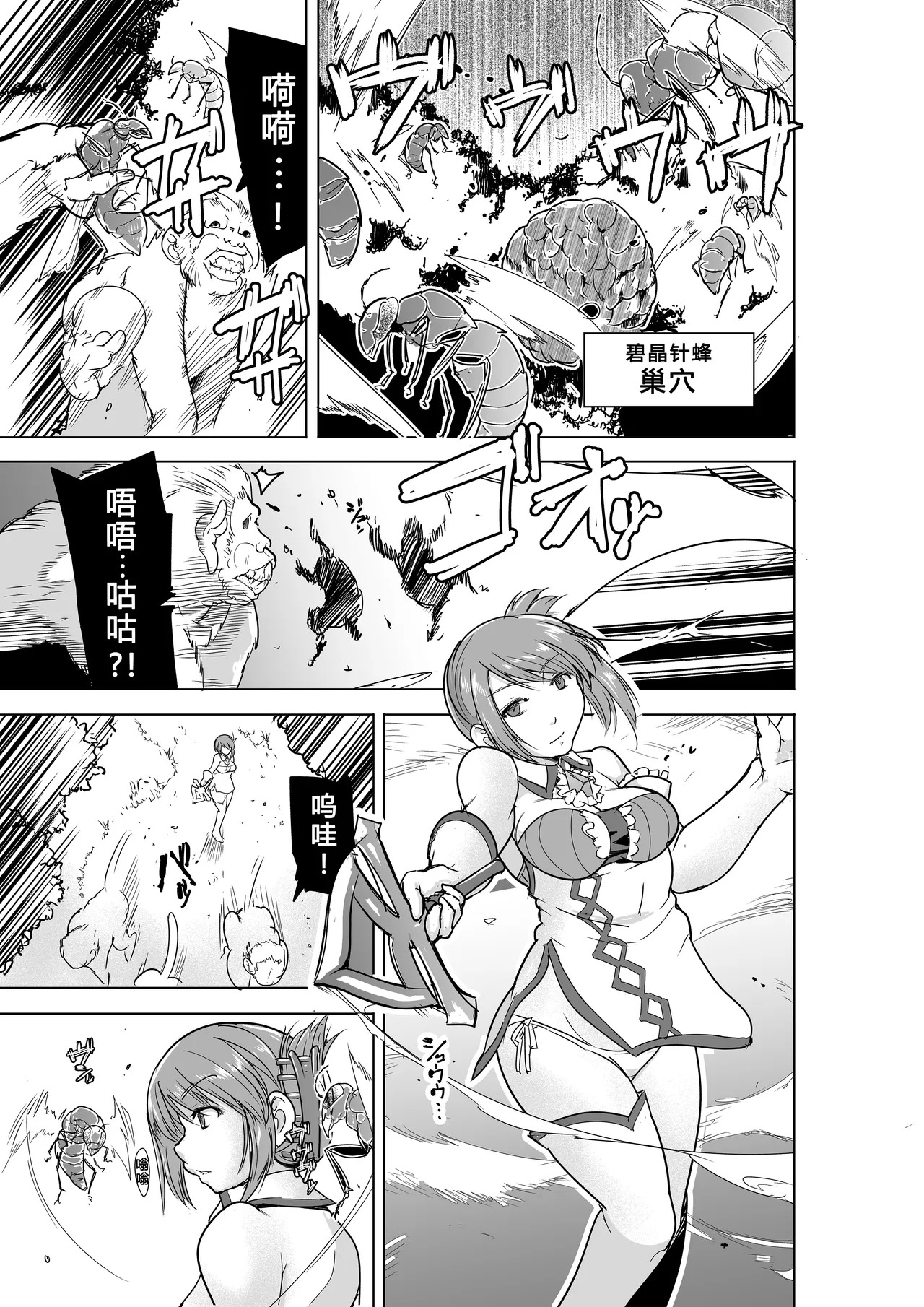 Dungeon Travelers - Their Secret - BADend 4 page 7 full