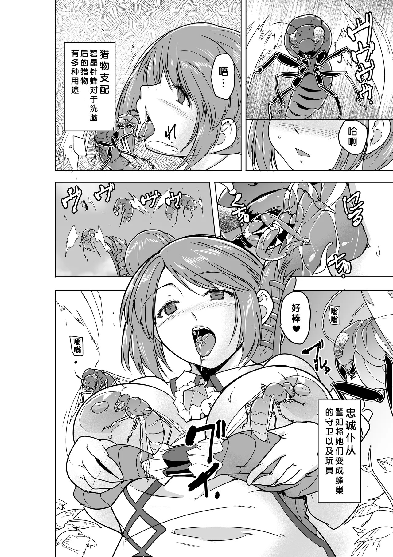 Dungeon Travelers - Their Secret - BADend 4 page 8 full
